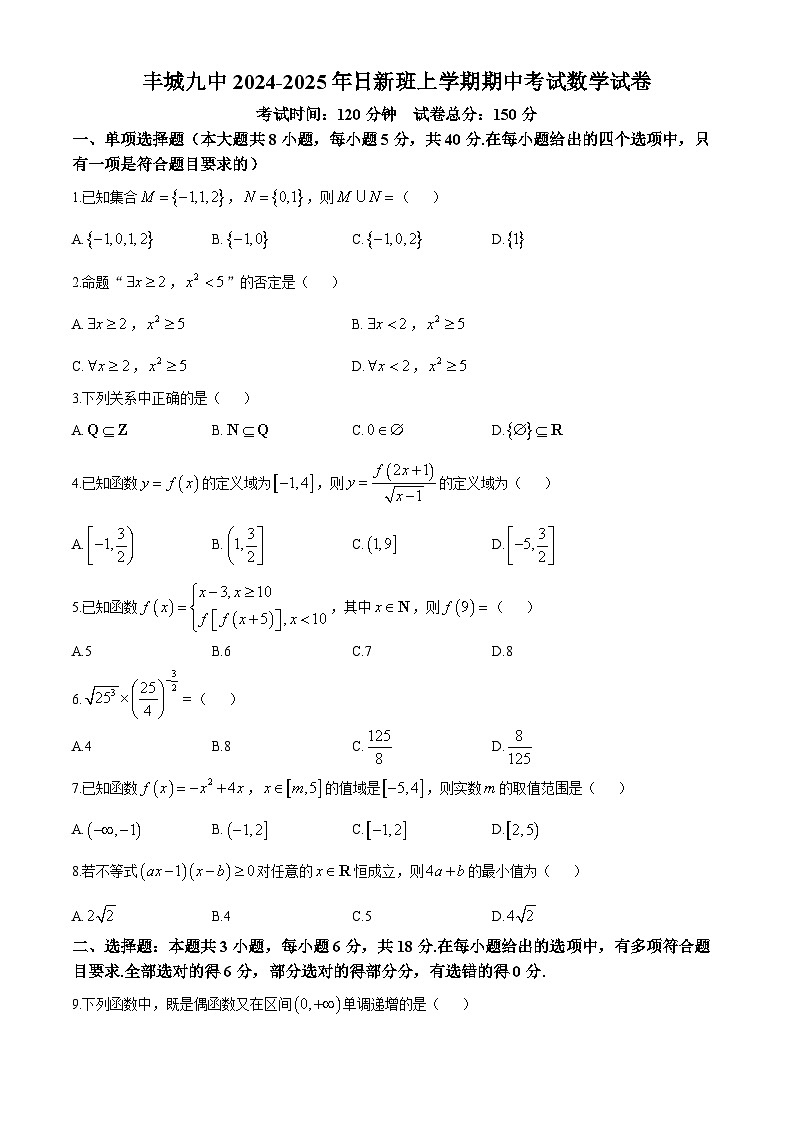 江西省宜春市丰城市第九中学日新班2024-2025学年九年级上学期期中考试数学试题(无答案)第1页