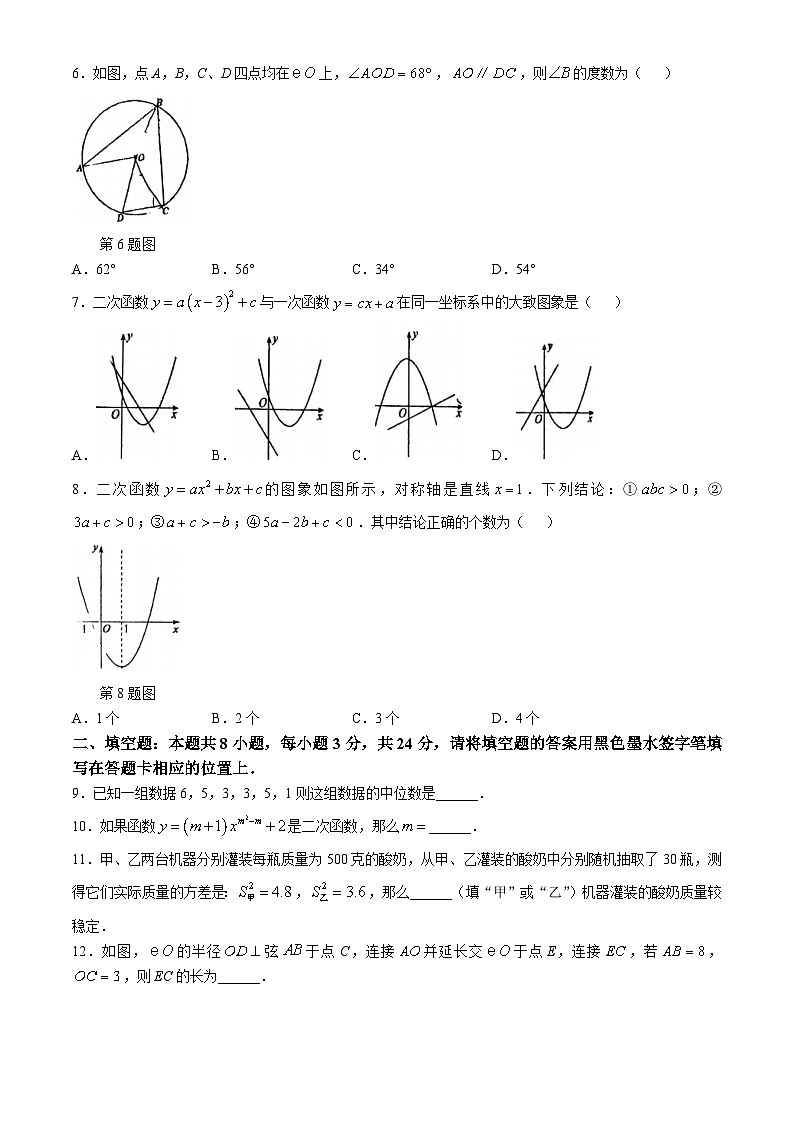 江苏省苏州市振华中学校2024-2025学年九年级上学期数学期中试卷(无答案)第2页