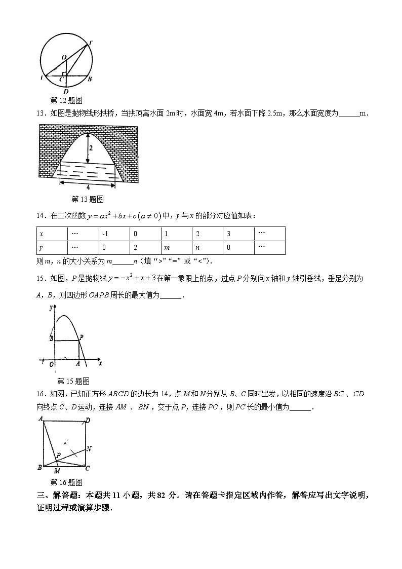 江苏省苏州市振华中学校2024-2025学年九年级上学期数学期中试卷(无答案)第3页