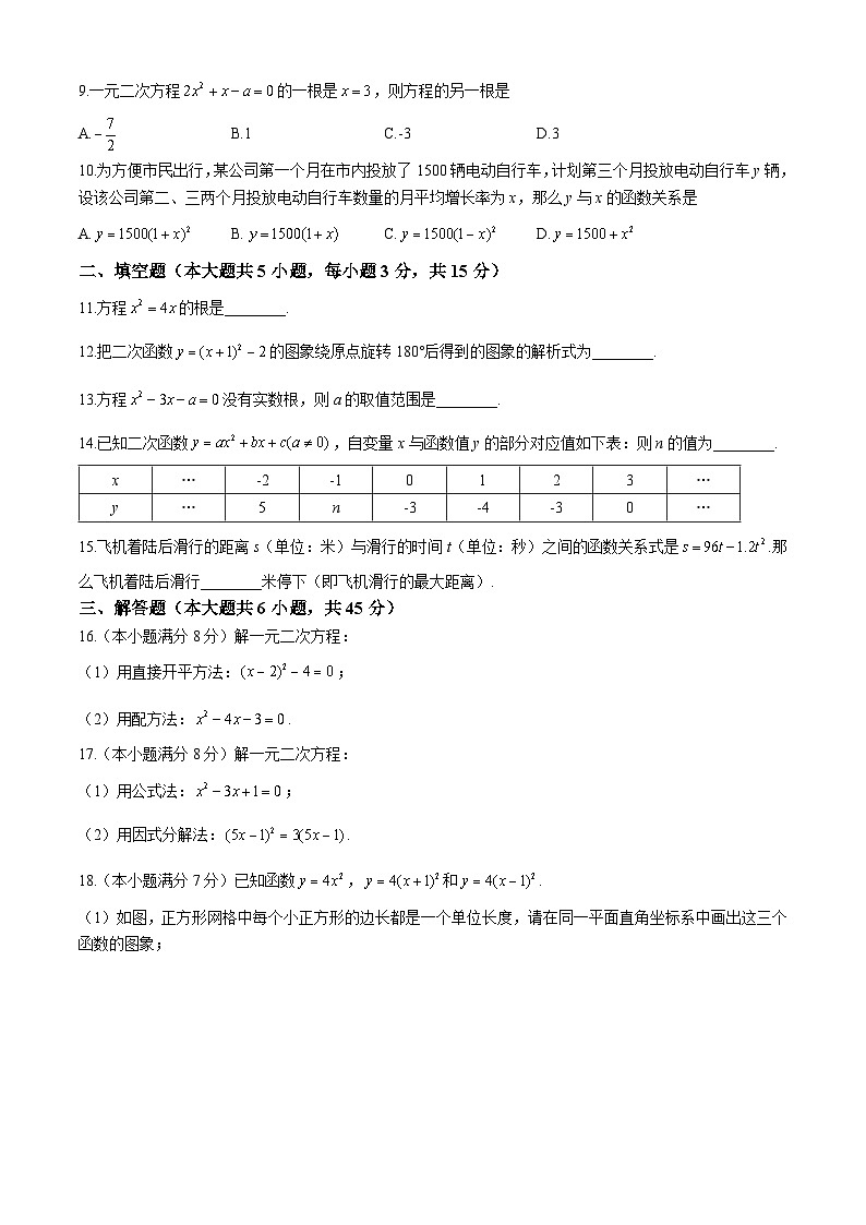 湖北省荆州市沙市区2024-2025学年九年级上学期11月期中考试数学试题第2页