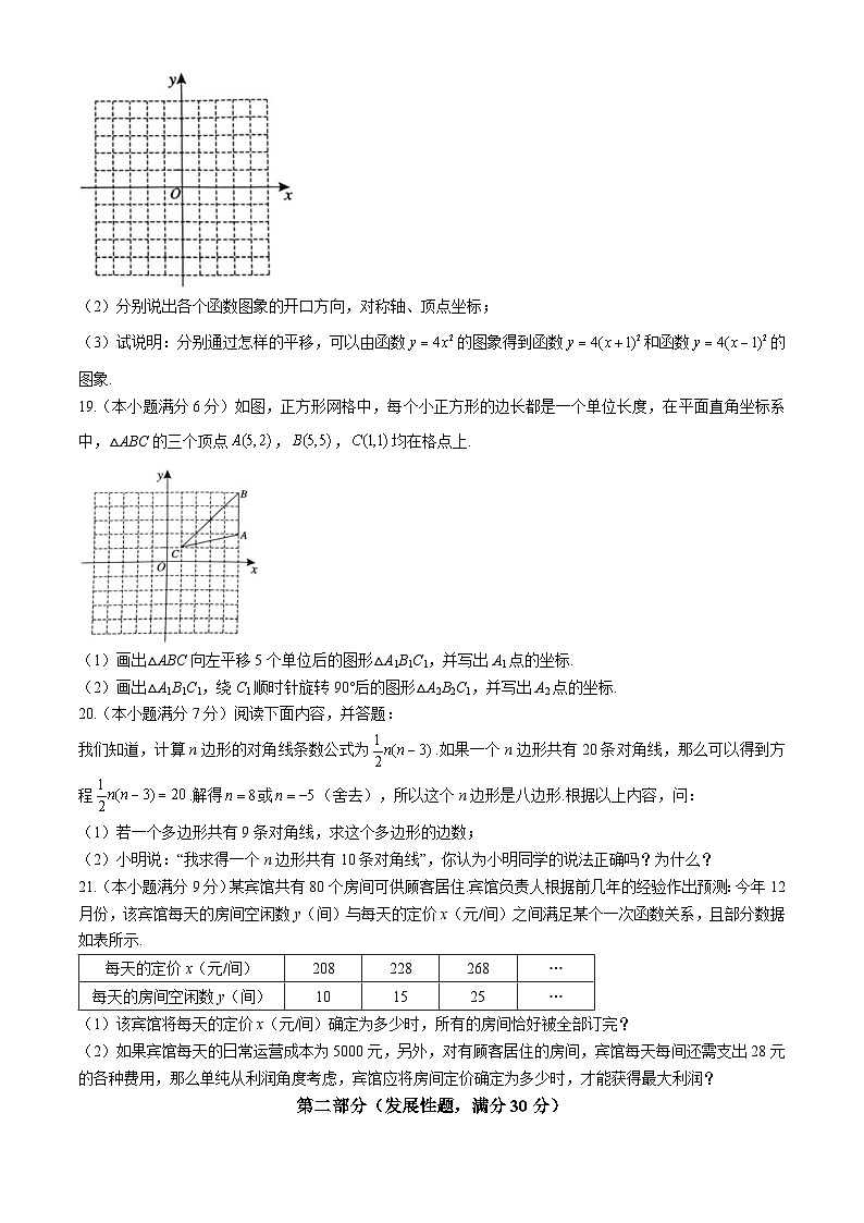 湖北省荆州市沙市区2024-2025学年九年级上学期11月期中考试数学试题第3页