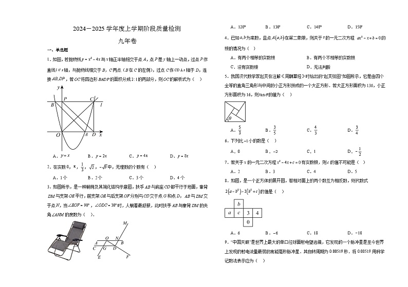 黑龙江省齐齐哈尔市富裕县益海学校2024-2025学年九年级上学期11月期中数学试题第1页