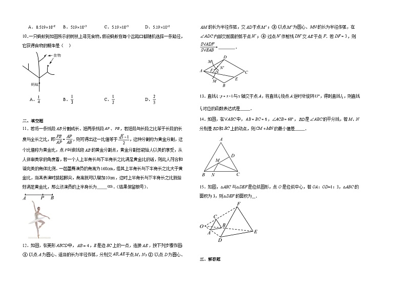 黑龙江省齐齐哈尔市富裕县益海学校2024-2025学年九年级上学期11月期中数学试题第2页