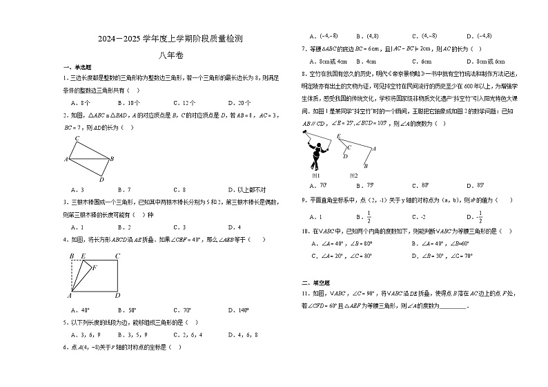 黑龙江省齐齐哈尔市 富裕县第一中学2024-2025学年八年级上学期11月期中数学试题第1页