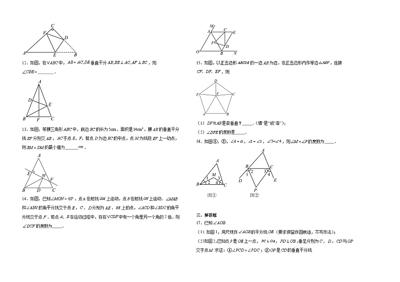 黑龙江省齐齐哈尔市 富裕县第一中学2024-2025学年八年级上学期11月期中数学试题第2页