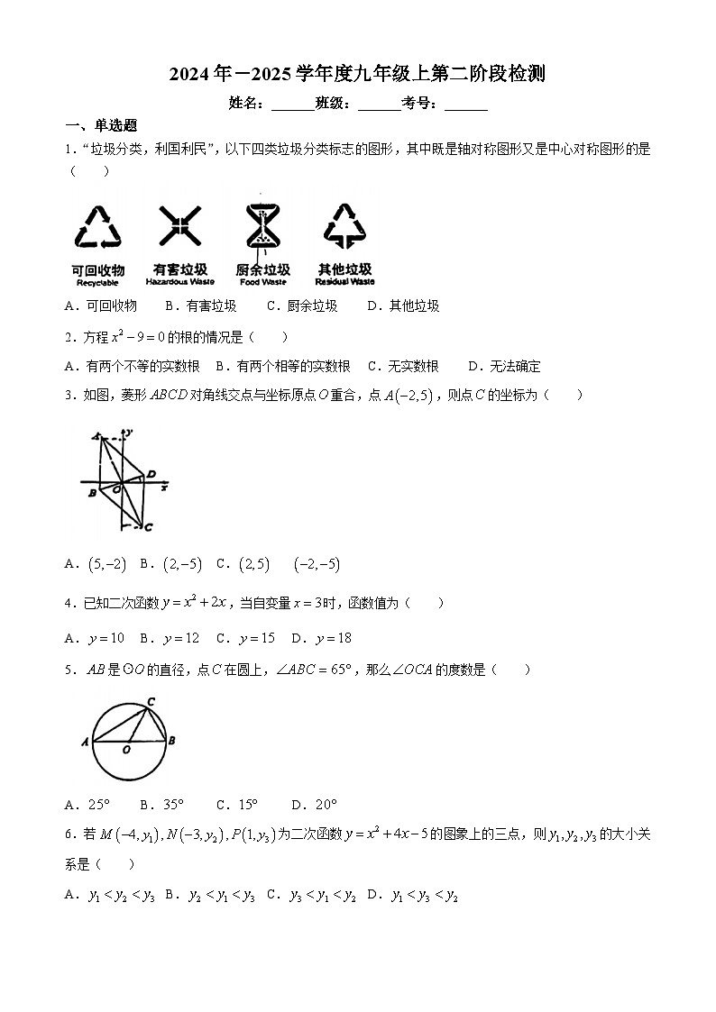 河北省廊坊市安次区廊坊市第五中学2024—2025学年九年级上学期11月期中数学试题(无答案)第1页