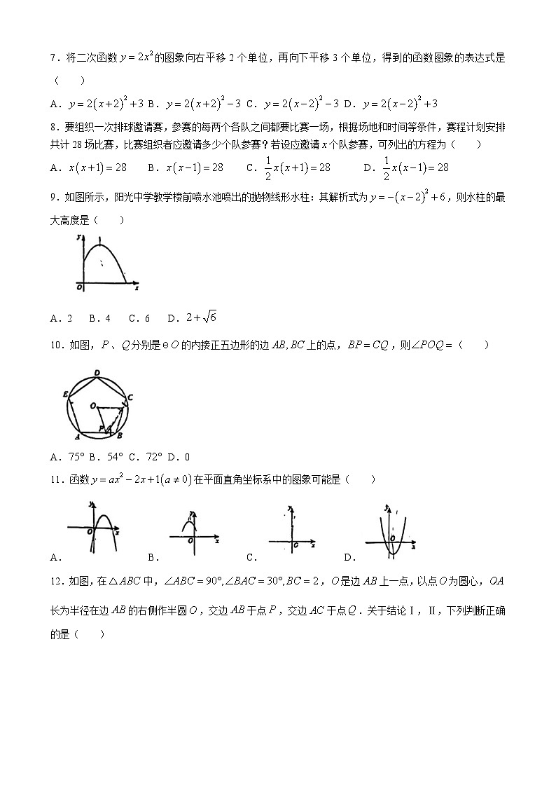 河北省廊坊市安次区廊坊市第五中学2024—2025学年九年级上学期11月期中数学试题(无答案)第2页