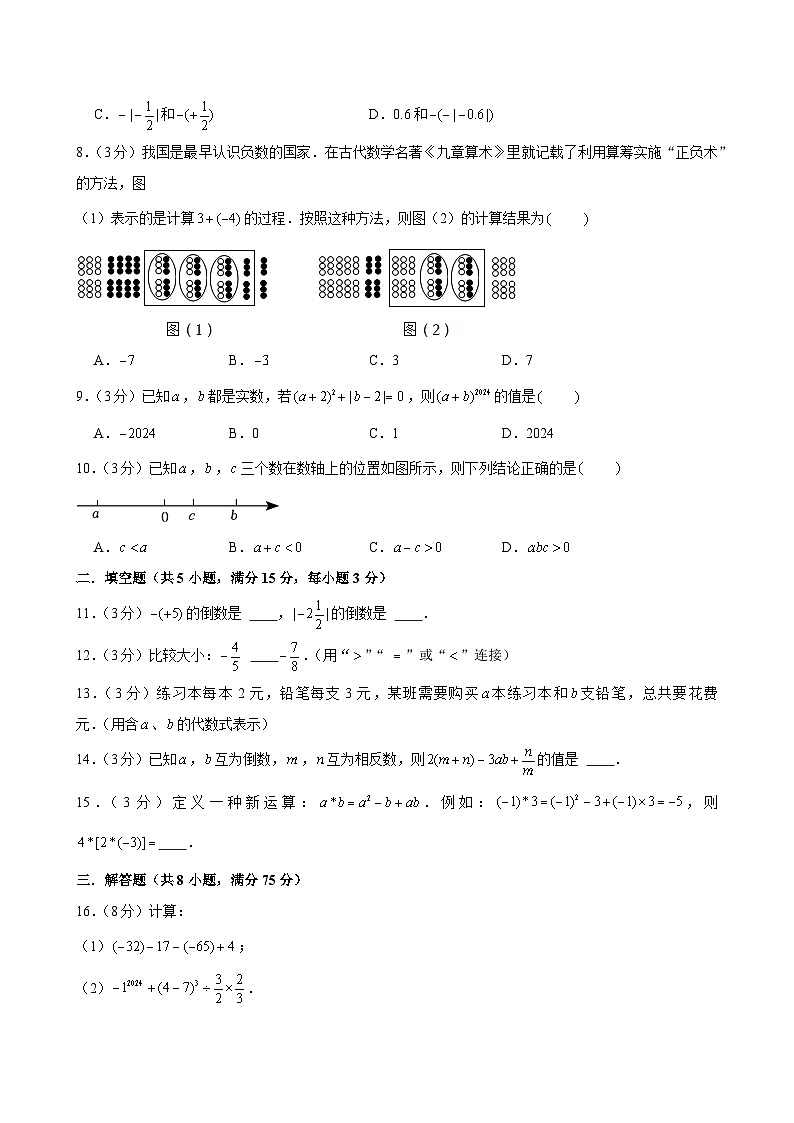 广东省河源市连平县隆街中学2024-2025学年上学期七年级期中数学试卷第2页