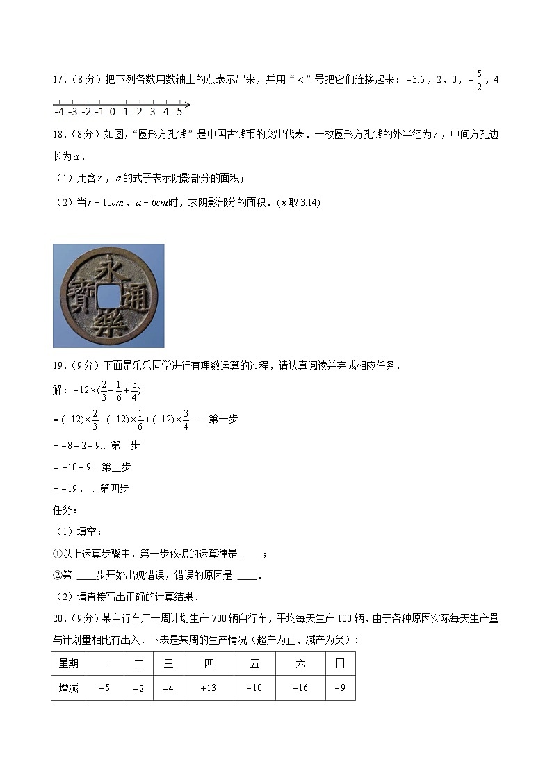 广东省河源市连平县隆街中学2024-2025学年上学期七年级期中数学试卷第3页