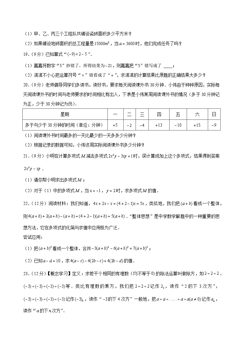广东省河源市和平县礼士中学2023-2024学年七年级上学期期中考试数学试卷第3页