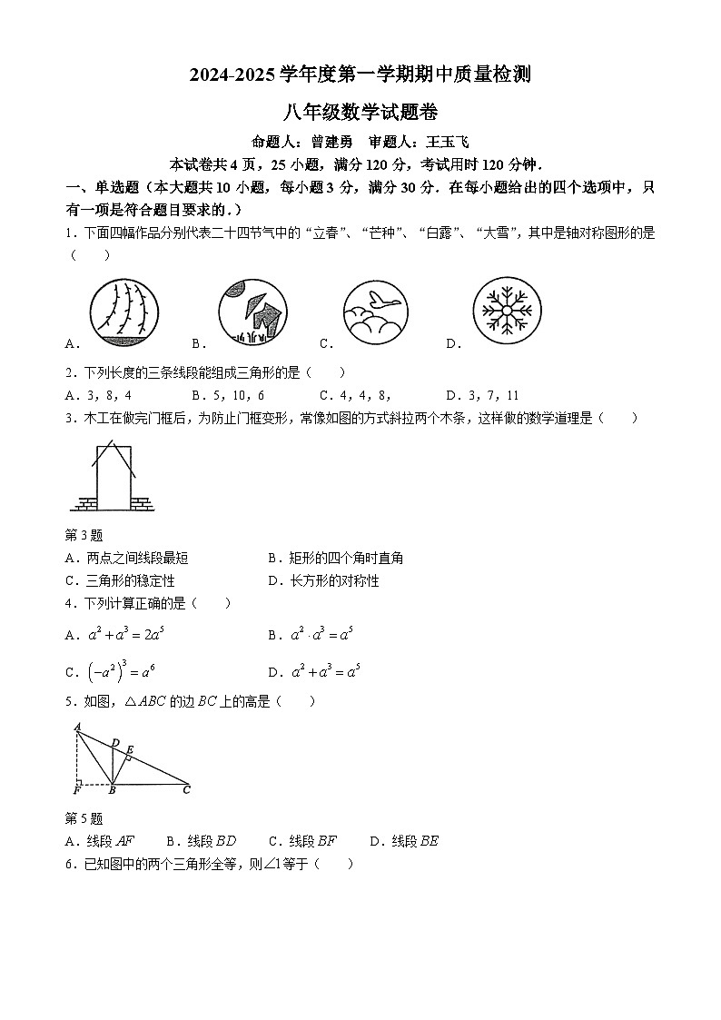 广东省广州外国语学校2024-2025学年上学期八年级数学期中试卷(无答案)第1页