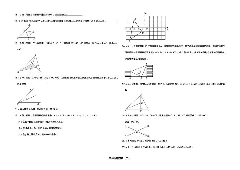 江西省上饶市潘阳县古县渡镇宏才初中2024—2025学年八年级上学期11月期中数学试题第2页