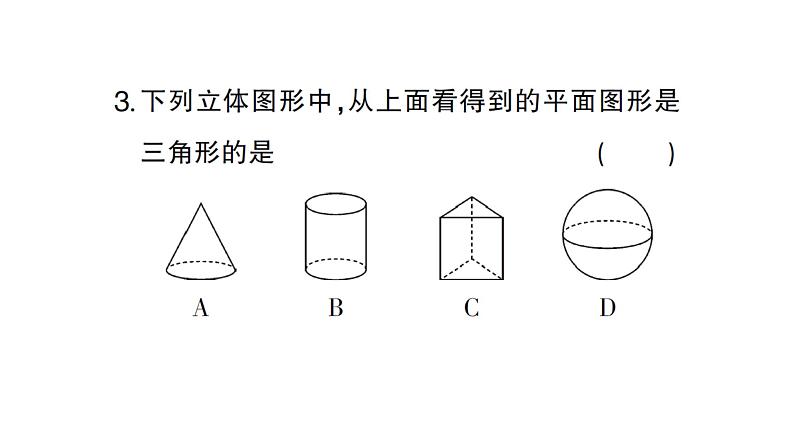 初中数学新人教版七年级上册6.1.1第2课时 从不同方向看立体图形和立体图形的展开图作业课件（2024秋）第4页