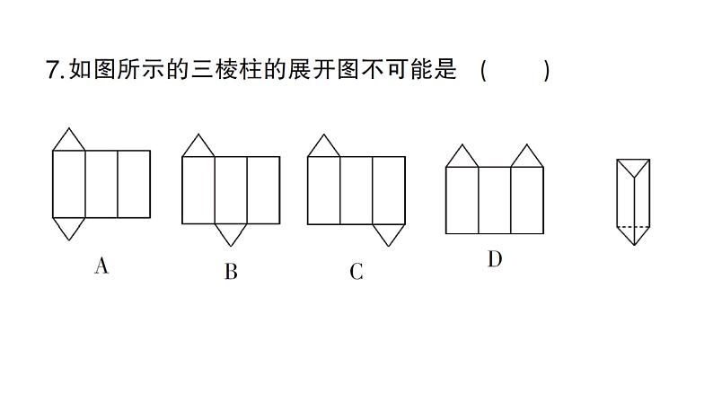 初中数学新人教版七年级上册6.1.1第2课时 从不同方向看立体图形和立体图形的展开图作业课件（2024秋）第8页