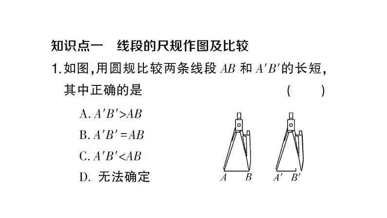 初中数学新人教版七年级上册6.2.2 线段的比较与运算作业课件（2024秋）第2页