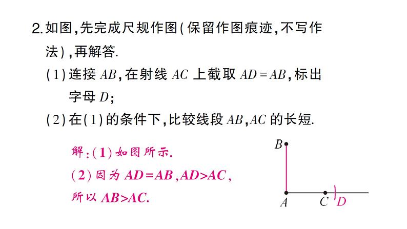 初中数学新人教版七年级上册6.2.2 线段的比较与运算作业课件（2024秋）第3页