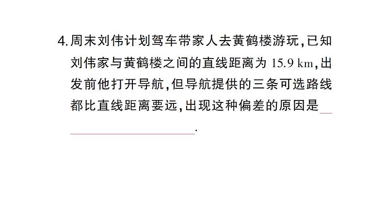 初中数学新人教版七年级上册6.2.2 线段的比较与运算作业课件（2024秋）第5页