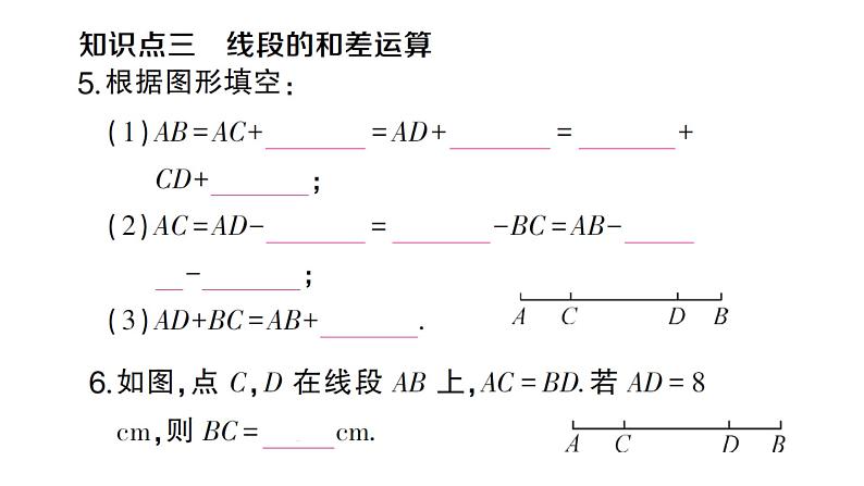 初中数学新人教版七年级上册6.2.2 线段的比较与运算作业课件（2024秋）第6页