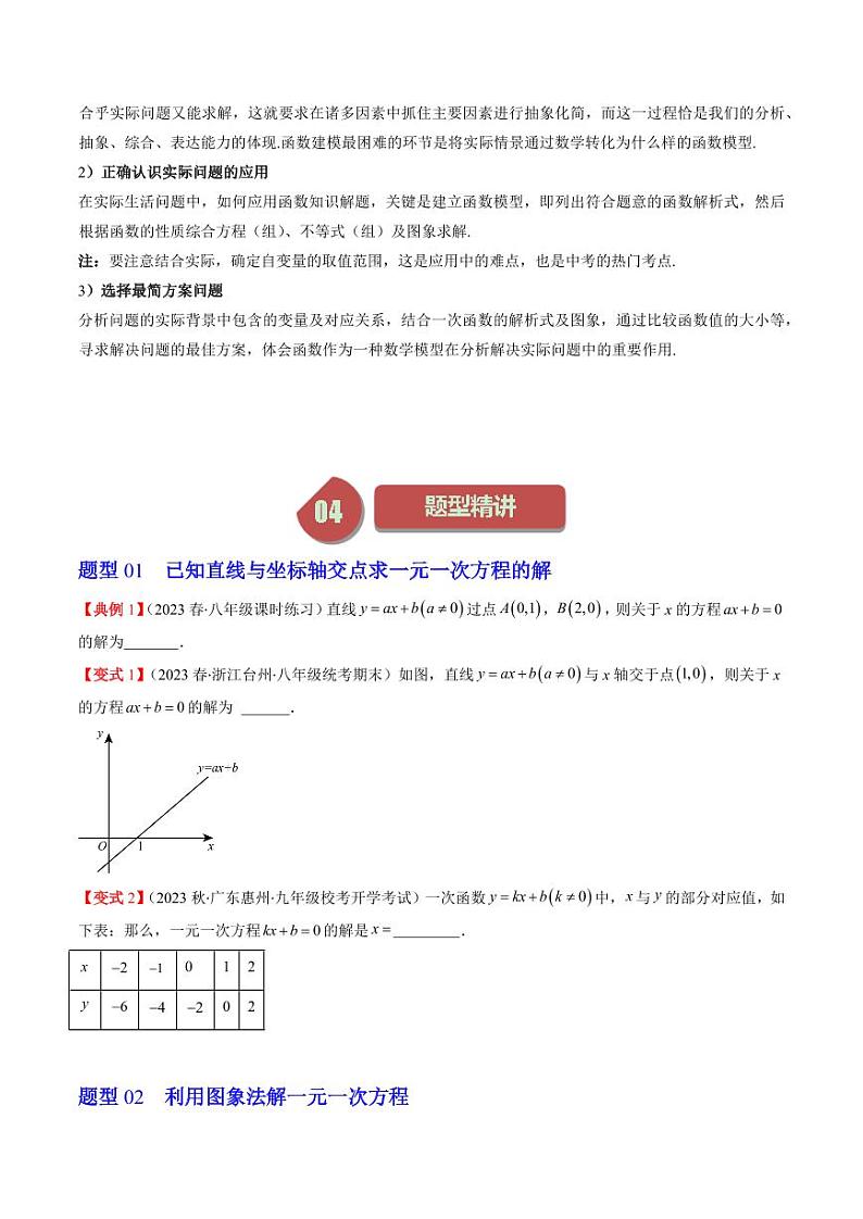 第05讲 一次函数的应用(6类热点题型讲练)（原卷版）-2024-2025学年八年级数学上册同步学与练（北师大版）第2页