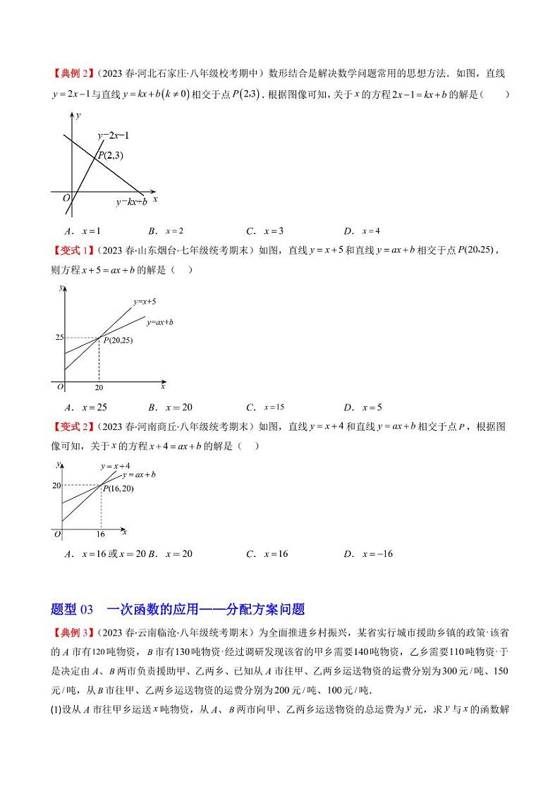 第05讲 一次函数的应用(6类热点题型讲练)（原卷版）-2024-2025学年八年级数学上册同步学与练（北师大版）第3页