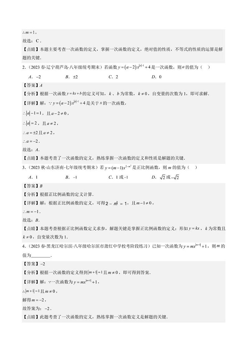 第06讲 易错易混淆集训：一次函数三大易错(3类热点题型讲练)（解析版）-2024-2025学年八年级数学上册同步学与练（北师大版）第2页