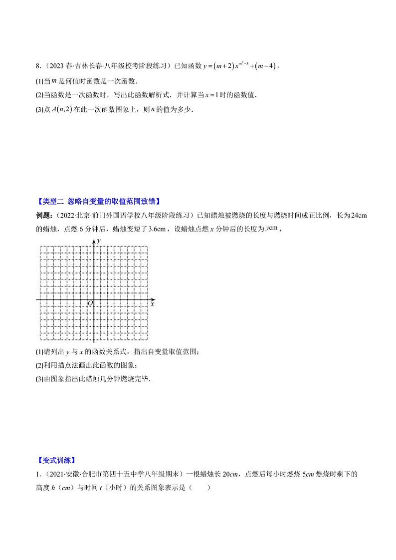 第06讲 易错易混淆集训：一次函数三大易错(3类热点题型讲练)（原卷版）-2024-2025学年八年级数学上册同步学与练（北师大版）第2页