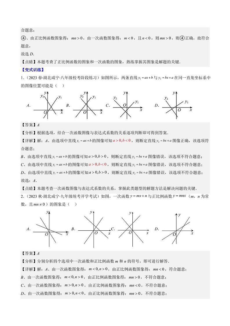 第08讲 难点探究专题：一次函数的综合与新定义型函数(7类热点题型讲练)（解析版）-2024-2025学年八年级数学上册同步学与练（北师大版）第2页