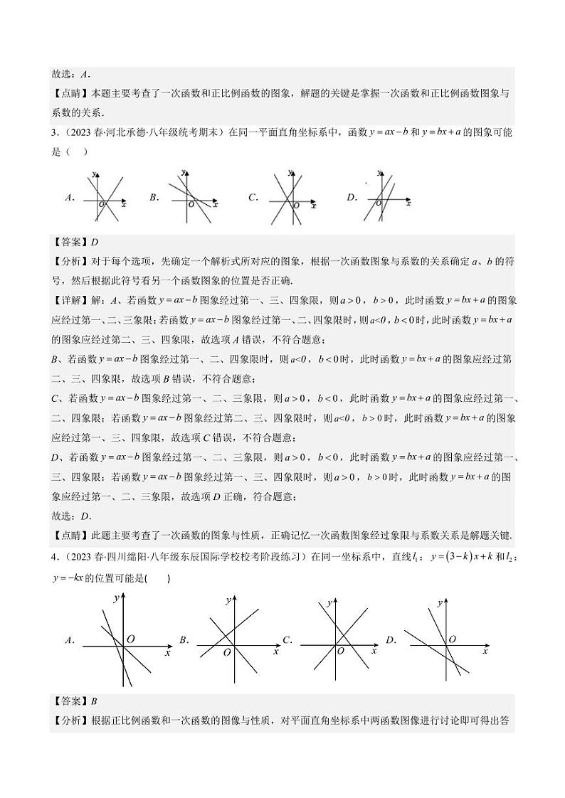 第08讲 难点探究专题：一次函数的综合与新定义型函数(7类热点题型讲练)（解析版）-2024-2025学年八年级数学上册同步学与练（北师大版）第3页