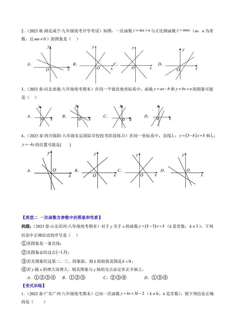 第08讲 难点探究专题：一次函数的综合与新定义型函数(7类热点题型讲练)（原卷版）-2024-2025学年八年级数学上册同步学与练（北师大版）第2页