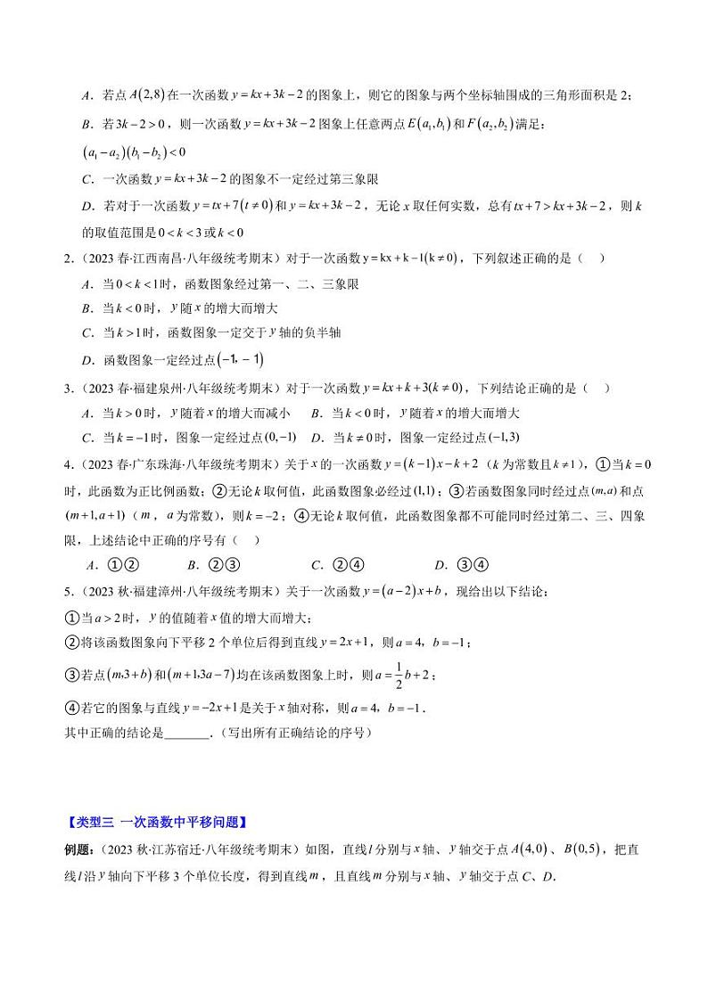 第08讲 难点探究专题：一次函数的综合与新定义型函数(7类热点题型讲练)（原卷版）-2024-2025学年八年级数学上册同步学与练（北师大版）第3页