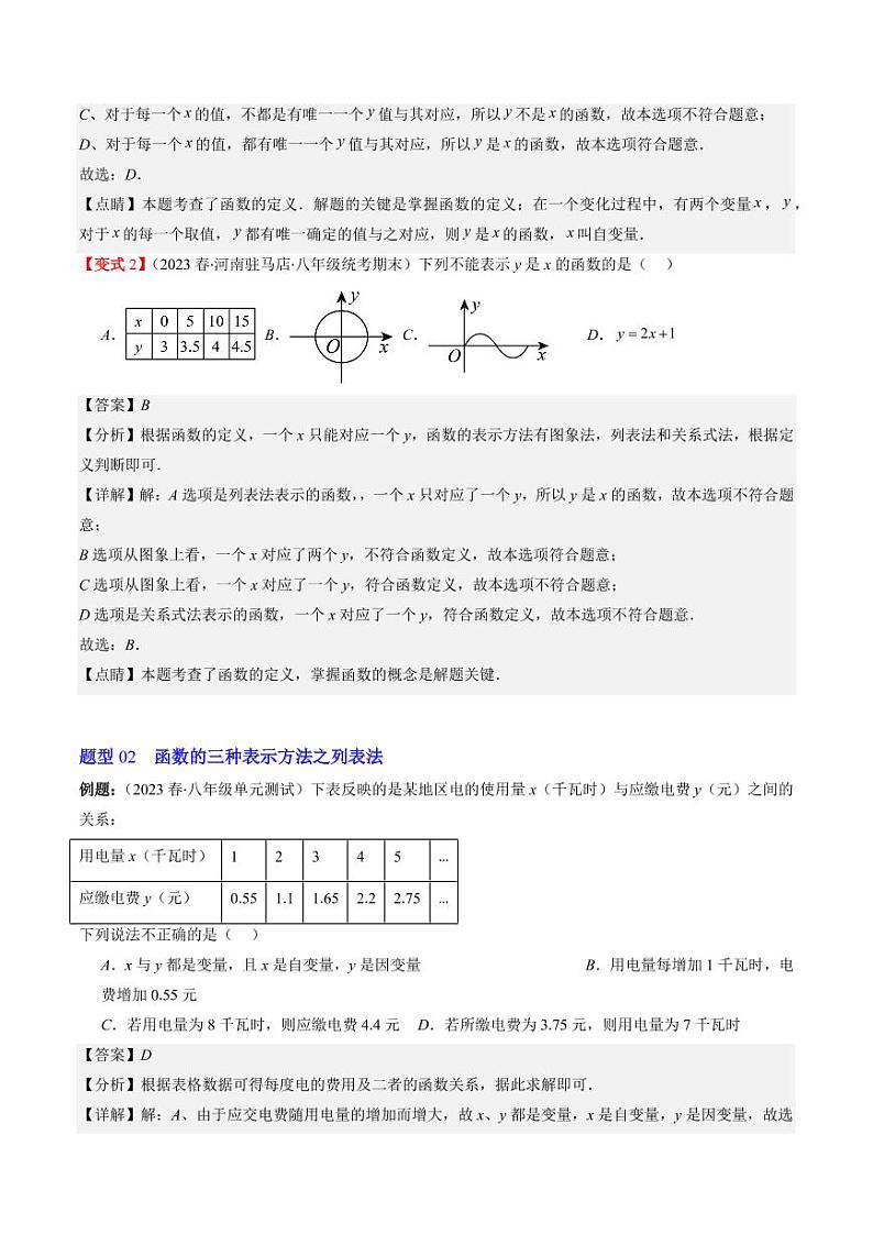 第01讲 函数(7类热点题型讲练)（解析版）-2024-2025学年八年级数学上册同步学与练（北师大版）第3页