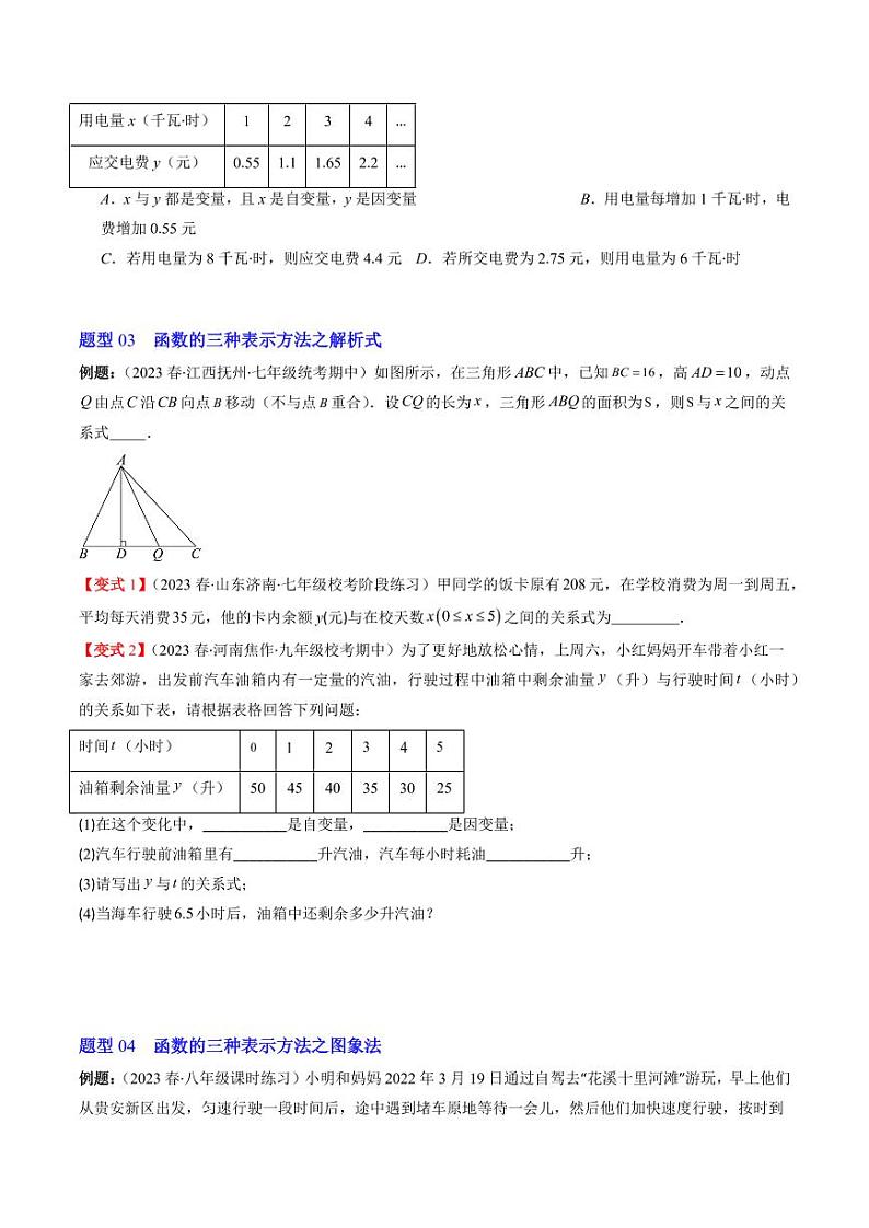 第01讲 函数(7类热点题型讲练)（原卷版）-2024-2025学年八年级数学上册同步学与练（北师大版）第3页