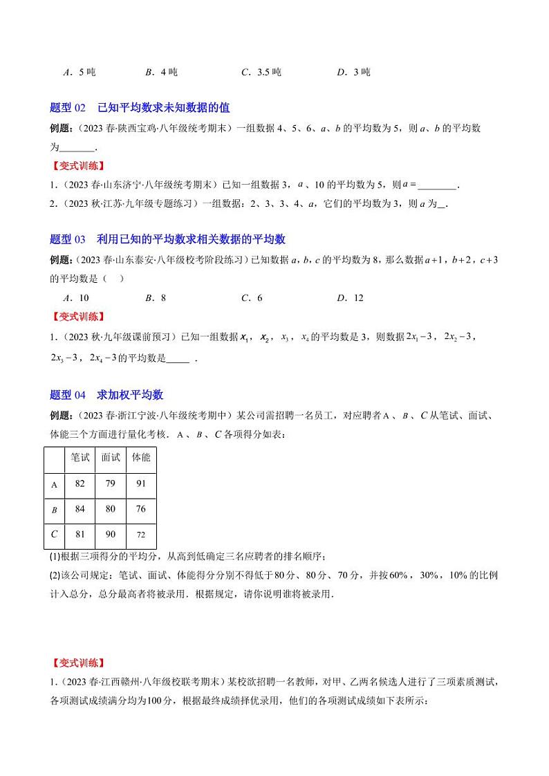 第01讲 平均数、中位数与众数(10类热点题型讲练)（原卷版）-2024-2025学年八年级数学上册同步学与练（北师大版）第3页