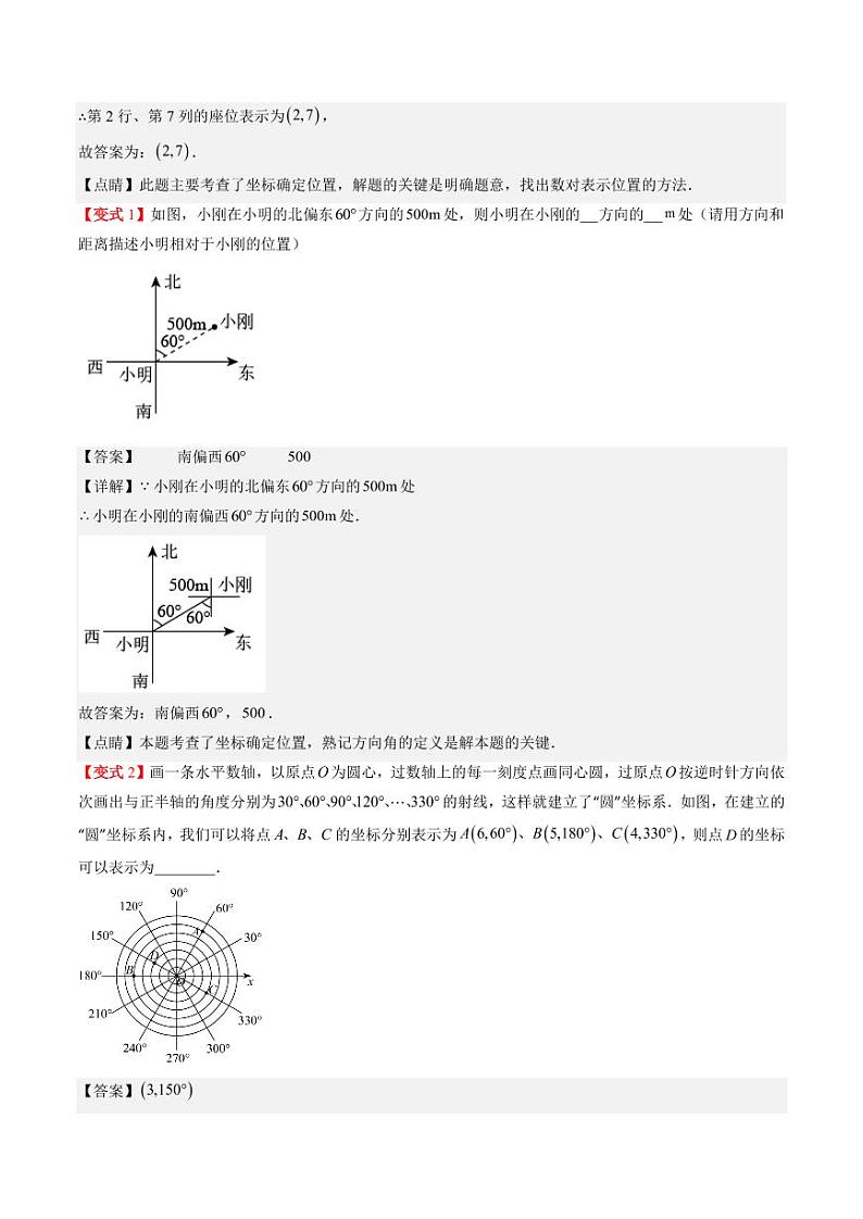 第01讲 确定位置与平面直角坐标系(7类热点题型讲练)（解析版）-2024-2025学年八年级数学上册同步学与练（北师大版）第3页