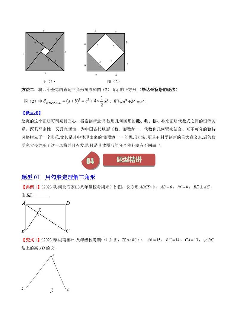 第01讲 探索勾股定理（原卷版）-2024-2025学年八年级数学上册同步学与练（北师大版）第2页