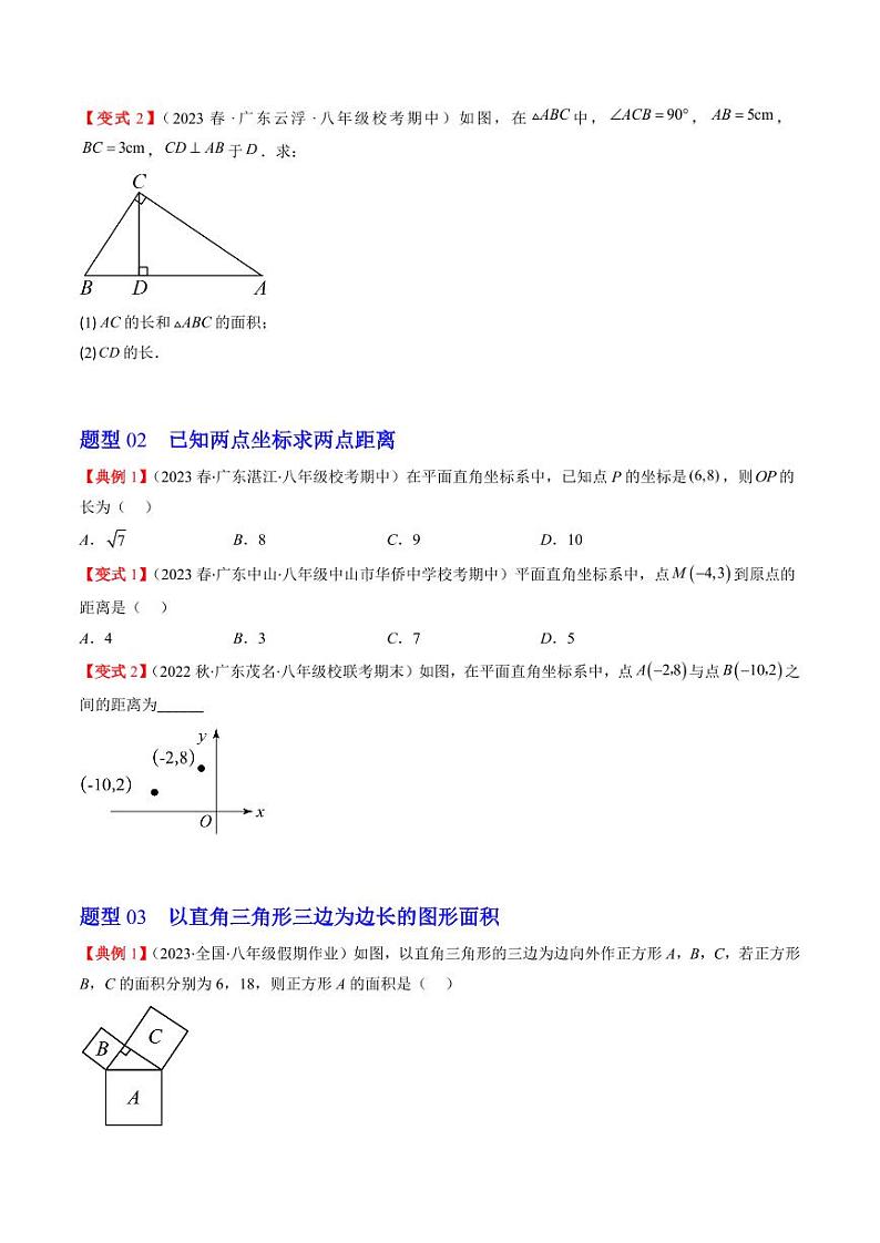 第01讲 探索勾股定理（原卷版）-2024-2025学年八年级数学上册同步学与练（北师大版）第3页