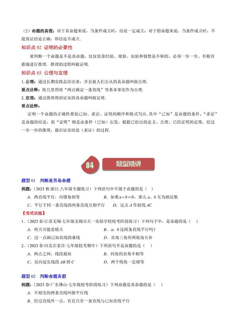 第01讲 为什么要证明、定义与命题(5类热点题型讲练)（原卷版）-2024-2025学年八年级数学上册同步学与练（北师大版）第2页
