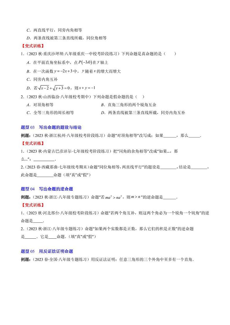第01讲 为什么要证明、定义与命题(5类热点题型讲练)（原卷版）-2024-2025学年八年级数学上册同步学与练（北师大版）第3页