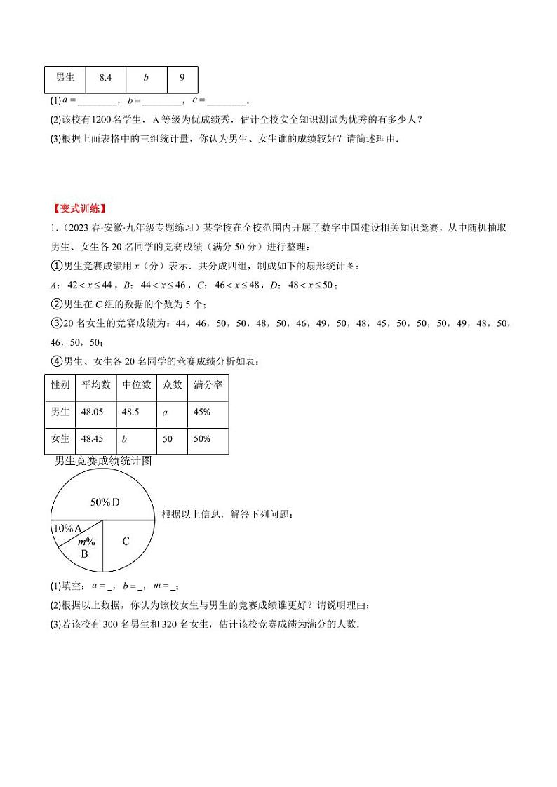 第02讲 从统计图分析数据的集中趋势、数据的离散程度(10类热点题型讲练)（原卷版）-2024-2025学年八年级数学上册同步学与练（北师大版）第3页