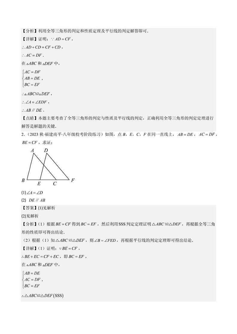 第02讲 平行线的判定与性质(5类热点题型讲练)（解析版）-2024-2025学年八年级数学上册同步学与练（北师大版）第3页