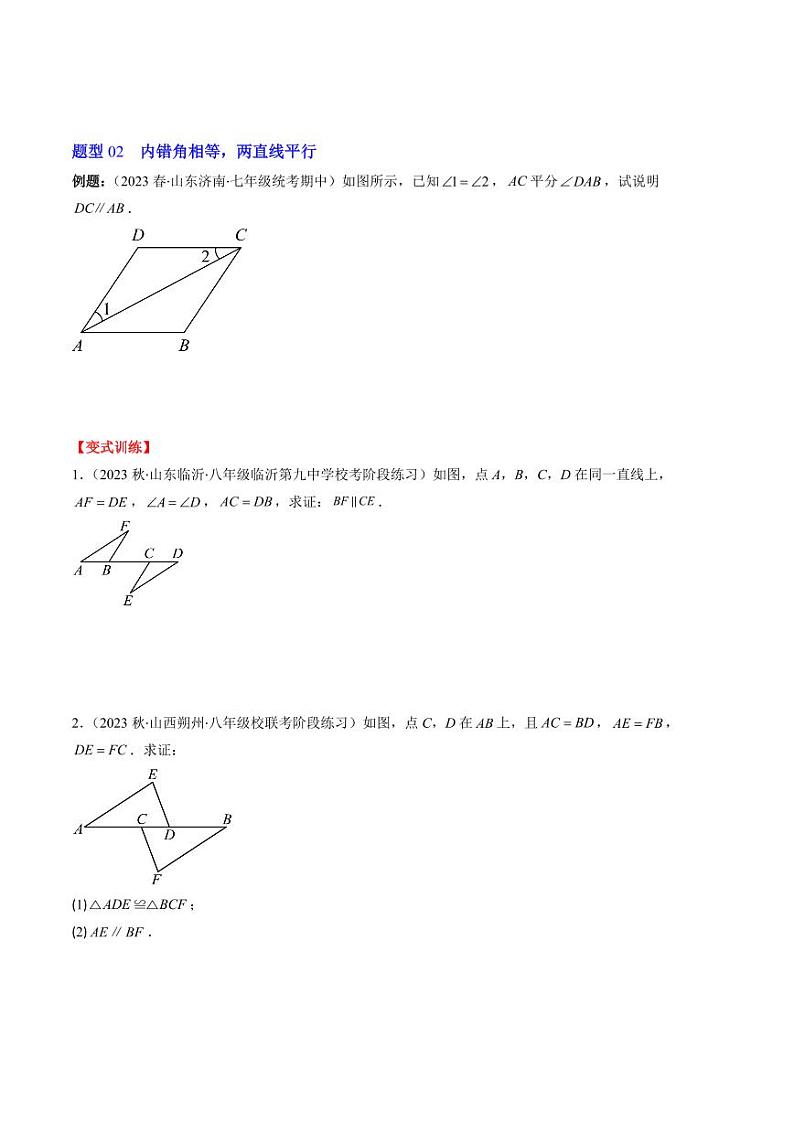 第02讲 平行线的判定与性质(5类热点题型讲练)（原卷版）-2024-2025学年八年级数学上册同步学与练（北师大版）第3页