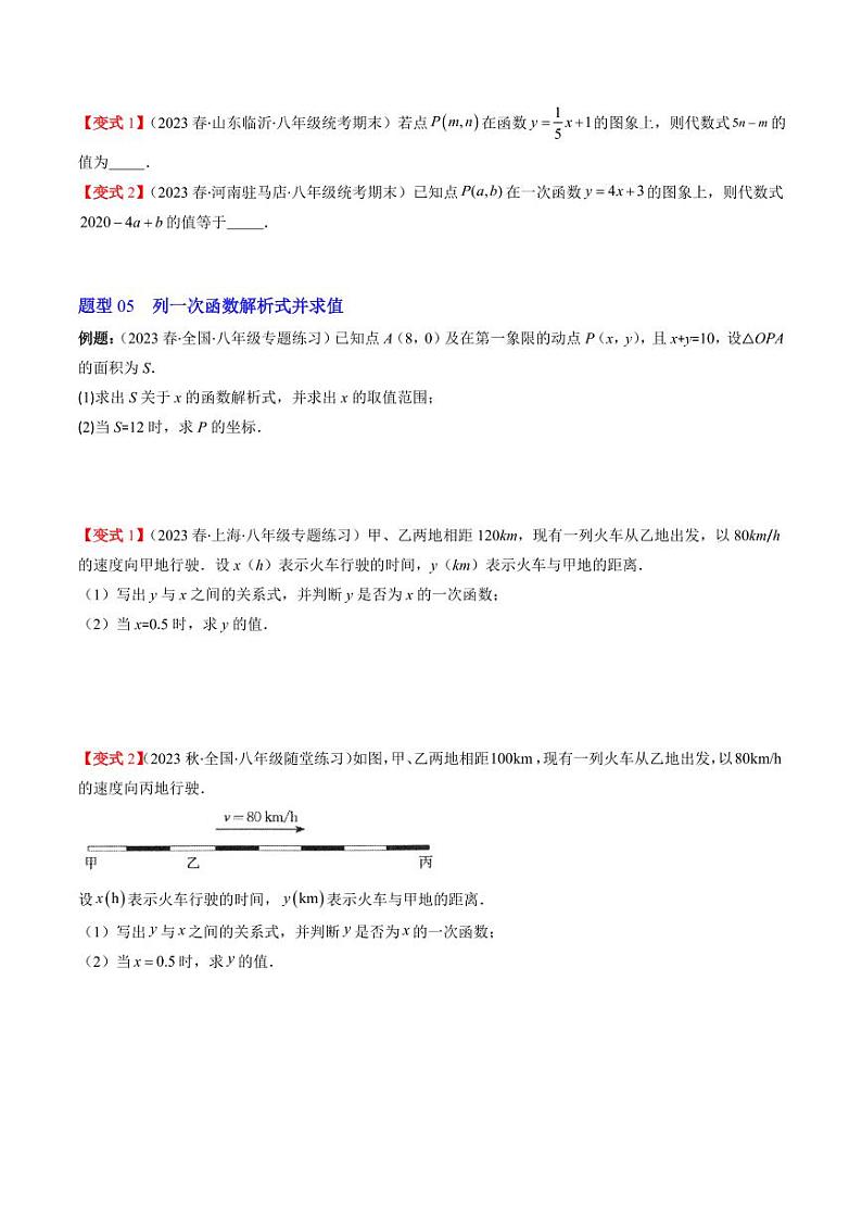 第02讲 一次函数与正比例函数(5类热点题型讲练)（原卷版）-2024-2025学年八年级数学上册同步学与练（北师大版）03