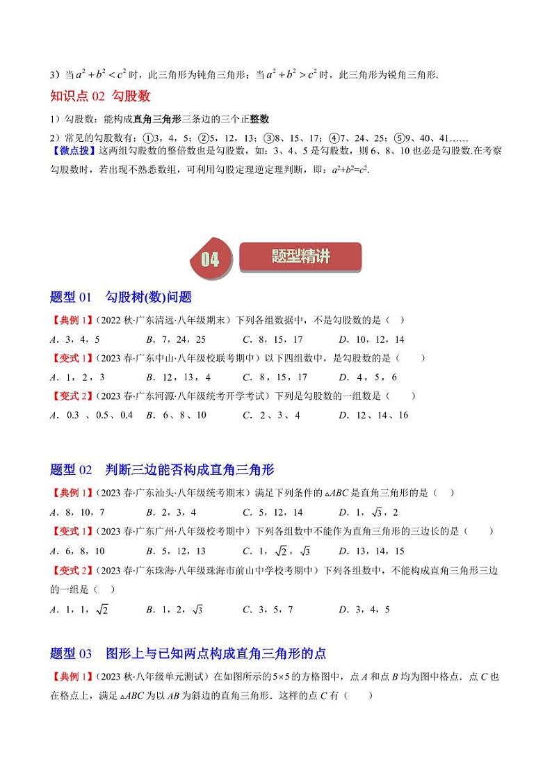 第02讲 一定是直角三角形吗（原卷版）-2024-2025学年八年级数学上册同步学与练（北师大版）第2页