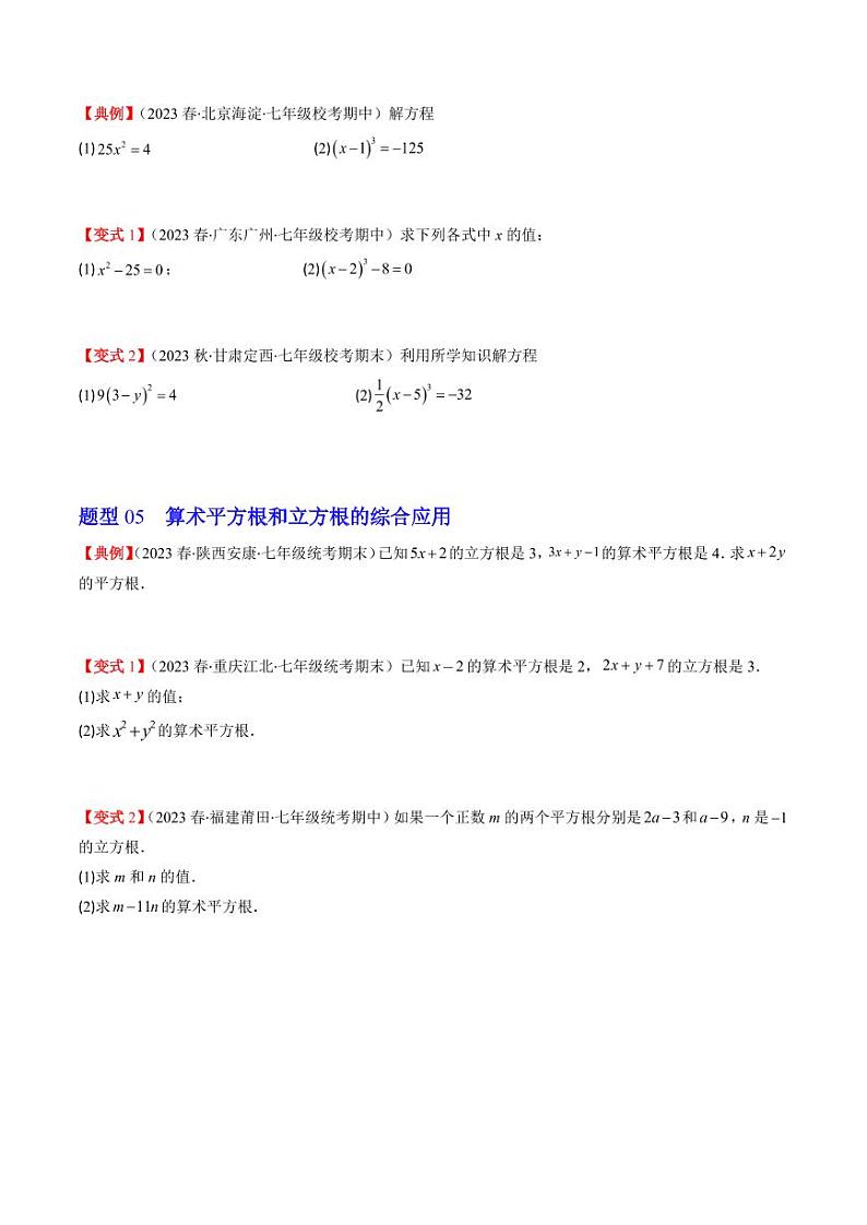 第2章第02讲 立方根(5类热点题型讲练)（原卷版）-2024-2025学年八年级数学上册同步学与练（北师大版）第3页