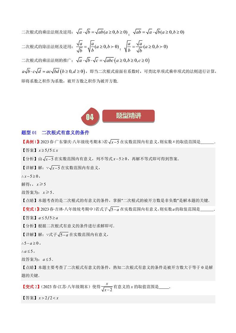 第2章第04讲 二次根式（第1课时 定义与性质）(8类热点题型讲练)（解析版）-2024-2025学年八年级数学上册同步学与练（北师大版）第2页