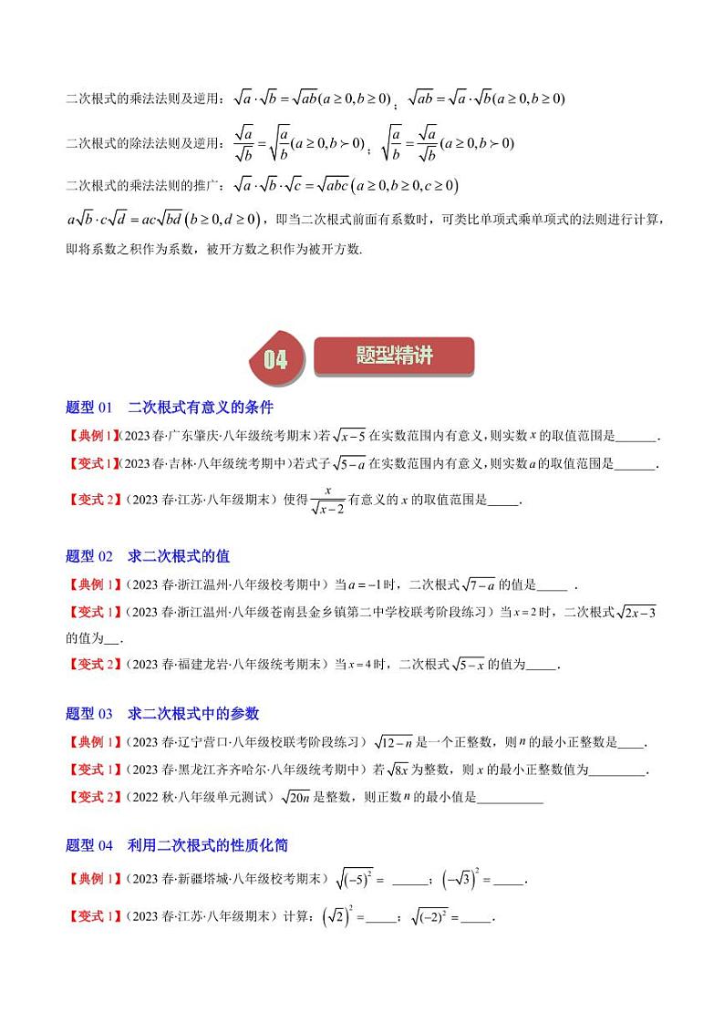 第2章第04讲 二次根式（第1课时 定义与性质）(8类热点题型讲练)（原卷版）-2024-2025学年八年级数学上册同步学与练（北师大版）第2页