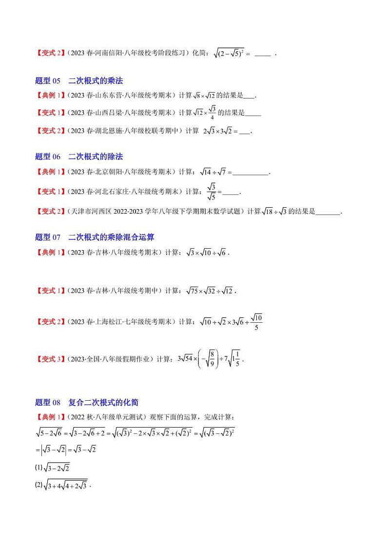 第2章第04讲 二次根式（第1课时 定义与性质）(8类热点题型讲练)（原卷版）-2024-2025学年八年级数学上册同步学与练（北师大版）第3页