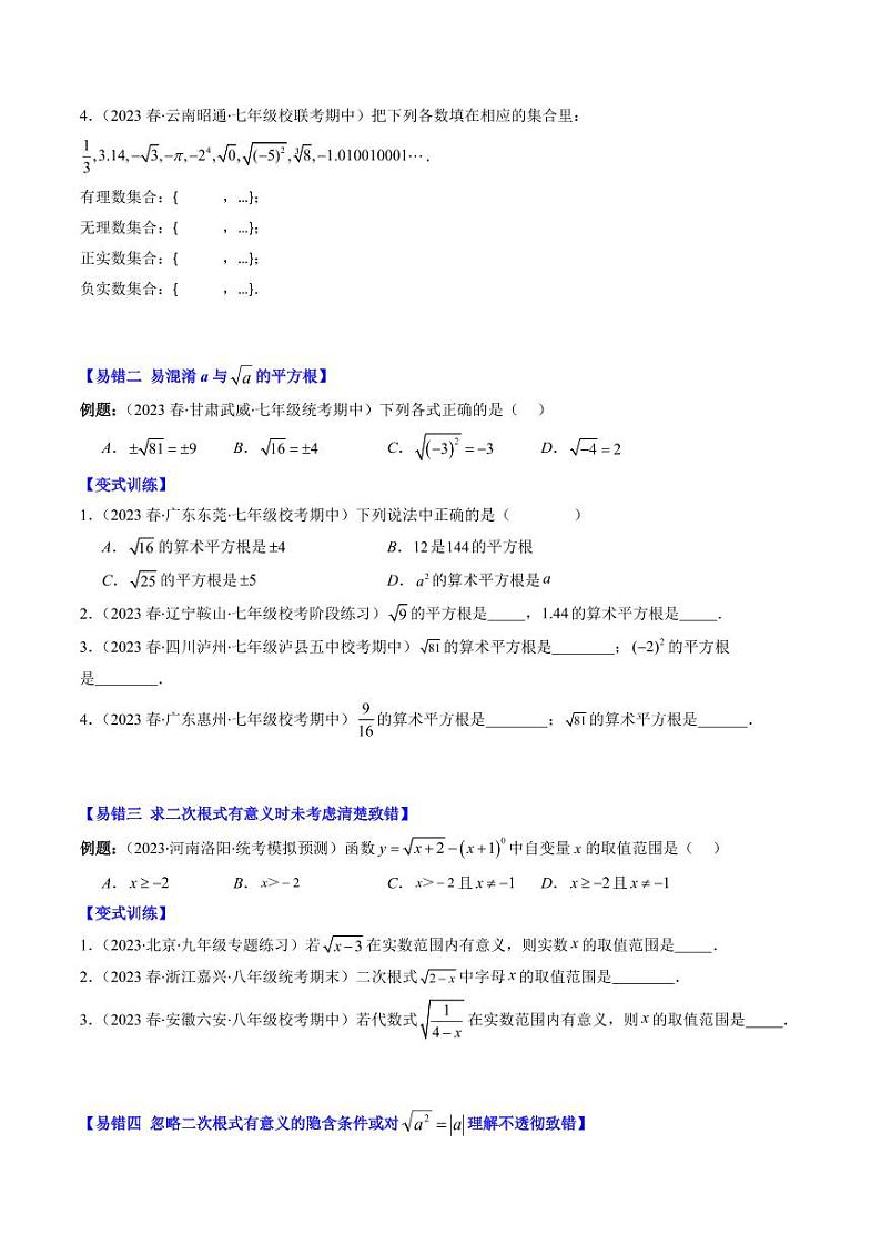第2章第06讲 易错易混淆集训：实数(4类热点易错题型讲练)（原卷版）-2024-2025学年八年级数学上册同步学与练（北师大版）第2页