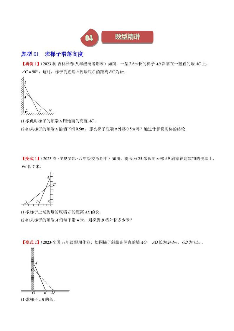 第03讲 勾股定理的应用（原卷版）-2024-2025学年八年级数学上册同步学与练（北师大版）02