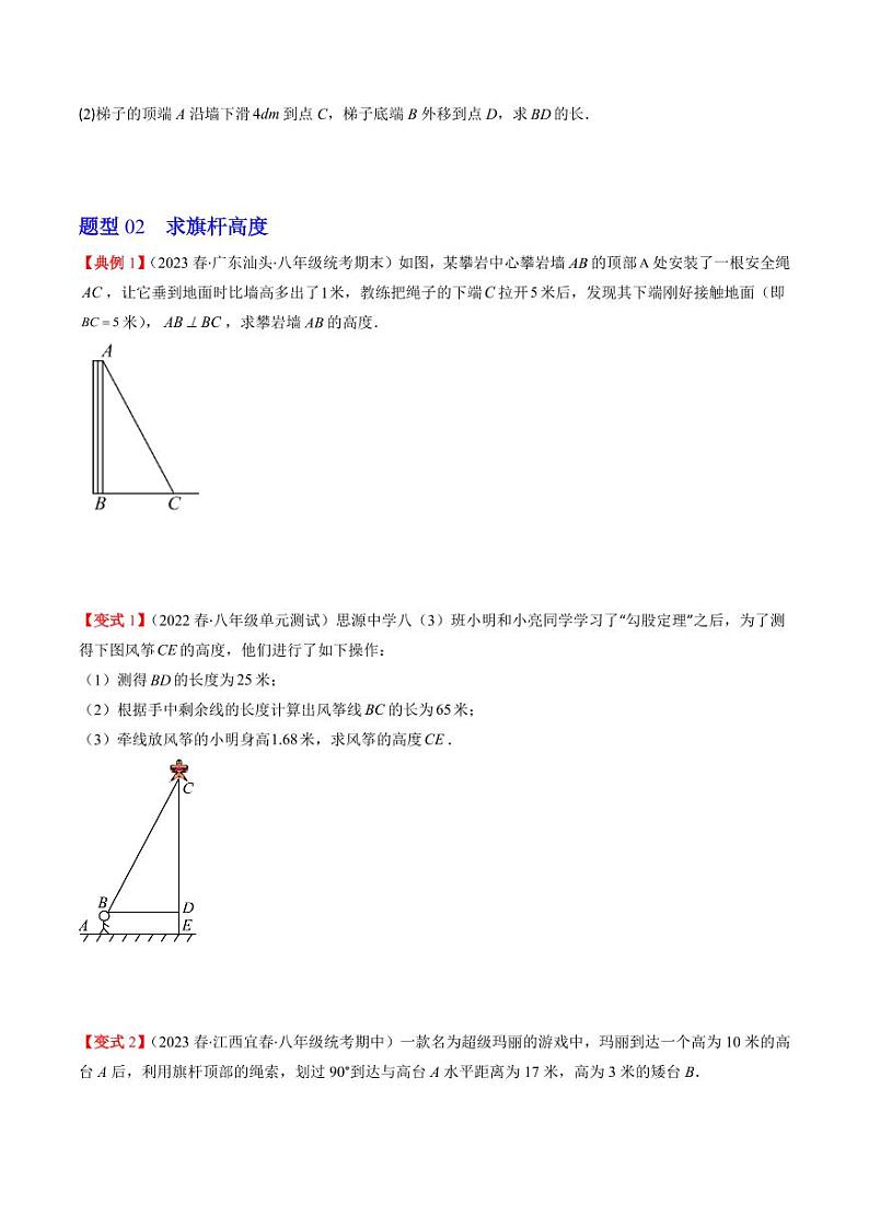 第03讲 勾股定理的应用（原卷版）-2024-2025学年八年级数学上册同步学与练（北师大版）03